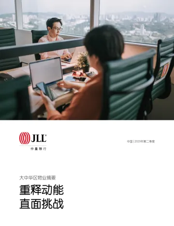 大中华区2020年二季度物业摘要-仲量联行-202008