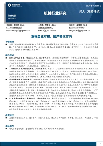 机械行业研究:重视自主可控、国产替代方向-国金证券 听光Vic