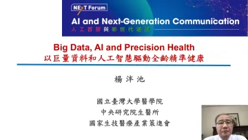 以巨量资料和人工智能驱动全龄精准健康-43页_1