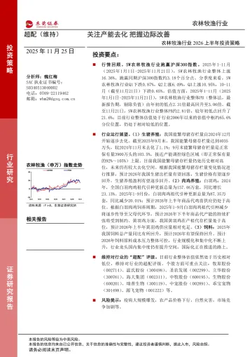 农林牧渔行业2026上半年投资策略:关注产能去化 把握边际改善-东莞证券 听光Vic