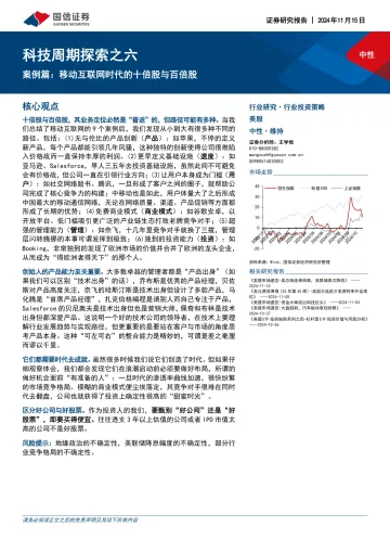 科技周期探索之六:案例篇:移动互联网时代的十倍股与百倍股 听光Vic_1