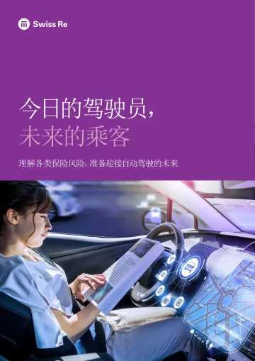 今日的驾驶员,未来的乘客-2023.10-23页-WN11
