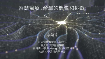 智慧医疗:台湾的机会和挑战-45页_1