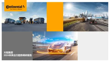 大陆集团-2024年未来出行趋势调研报告-2024-43页_1