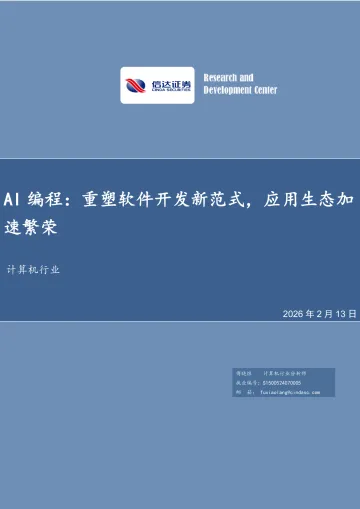 计算机行业:AI编程:重塑软件开发新范式,应用生态加速繁荣-信达证券 听光Vic