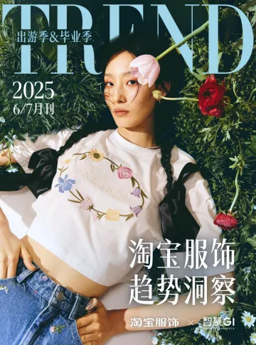 淘宝服饰趋势洞察-杭州智篆文化传播 听光Vic