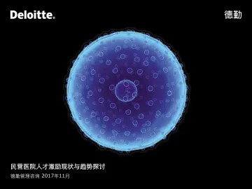 民营医院人才激励现状与趋势探讨