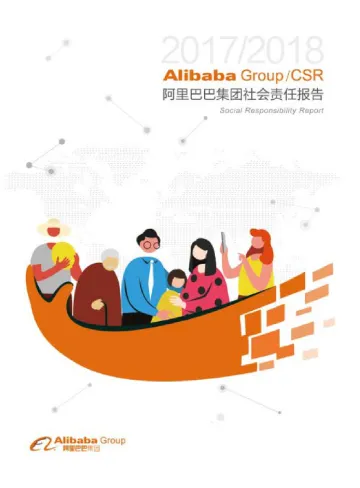 2017-2018年社会责任报告