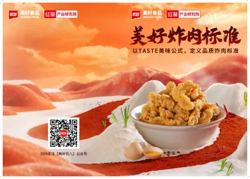 美好炸肉标准:以TASTE美味公式,定义品质炸肉标准-红餐产业研究院 听光Vic