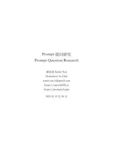 Prompt提问研究小册子V1.0 听光Vic_1