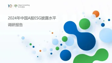 2024年中国A股ESG披露水平调研报告-2024.12-51页_1