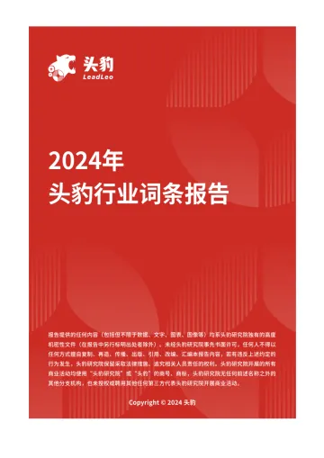 头豹:企业竞争图谱:2024年人工智能手机 头豹词条报告系列 听光Vic_1
