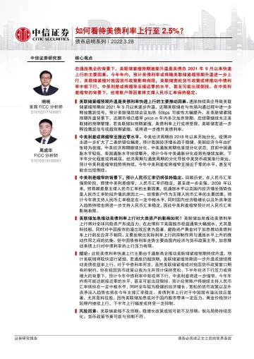 债市启明系列:如何看待美债利率上行至2.5%?-20220328-中信证券-35页