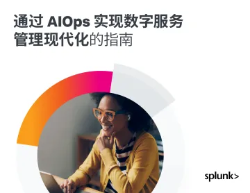 永远在线-通过 AIOps 实现数字服务管理现代化的指南-2023.10-19页-WN10