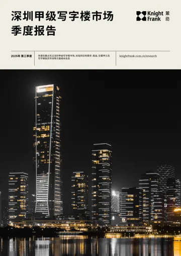 深圳甲级写字楼市场季度报告-莱坊 听光Vic_1