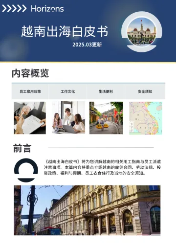 2025年越南出海白皮书-Horizons 听光Vic