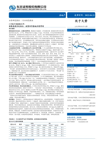 房地产行业3月统计局数据点评:销售表现仍处低位,政策传导落地仍需等待-20220421-东北证券-18页