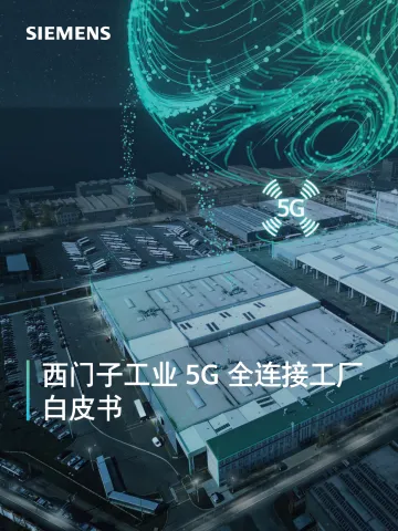 2023工业5G全连接工厂白皮书-2023.11-40页-WN11