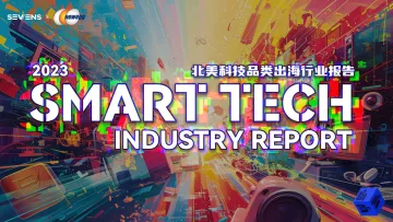 赛文思-2023北美科技品类出海行业报告_1