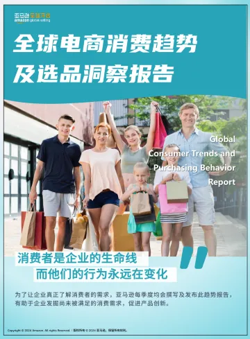 跨境电商运营：2024全球电商消费趋势及选品洞察报告-65页_1