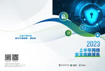 2023年上半年网络安全观察报告-43页-WN10