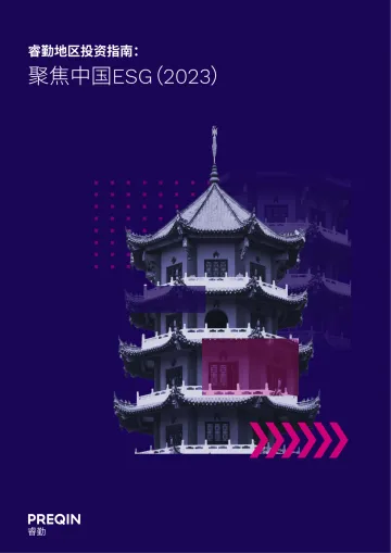 睿勤地区投资指南-聚焦中国ESG(2023)-2023.10-16页-WN11