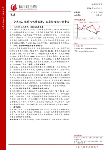 汽车:小米SU7性价比优势显著,生态打造核心竞争力-国联证券 听光Vic