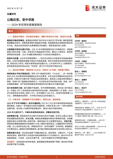 2024年宏观年度展望报告:以稳应变,变中求胜-光大证券-2023.11.7-63页