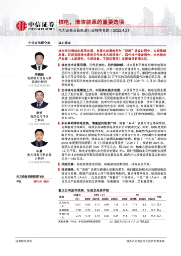 电力设备及新能源行业核电专题：核电，清洁能源的重要选项-20220421-中信证券-27页