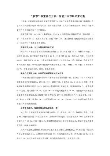 奥维-“救市”政策首次开启,智能开关市场未来可期-8页