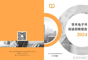 2024学术电子书阅读洞察报告-中国教育图书进出口 听光Vic_1