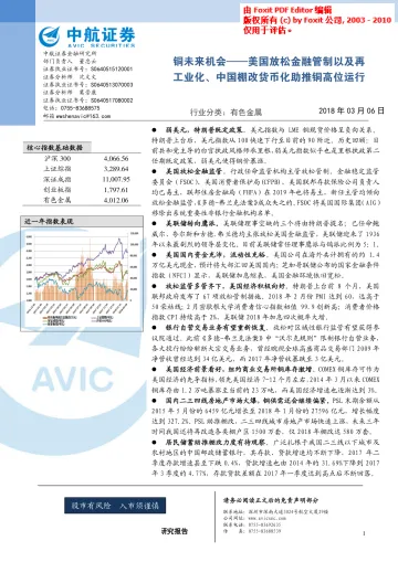 有色金属行业:铜未来机会,美国放松金融管制以及再工业化、中国棚改货币化助推铜高位运行-20180306-中航证券-16页