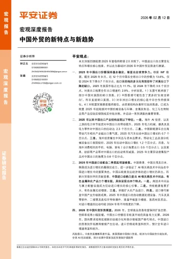中国外贸的新特点与新趋势-平安证券 听光Vic
