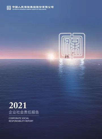 中国人保:2021年度企业社会责任报告-38页