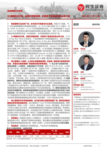 智能眼镜行业专题:AI眼镜拐点已至,品牌方群雄逐鹿,优质线下渠道成兵家必争之地 听光Vic_1