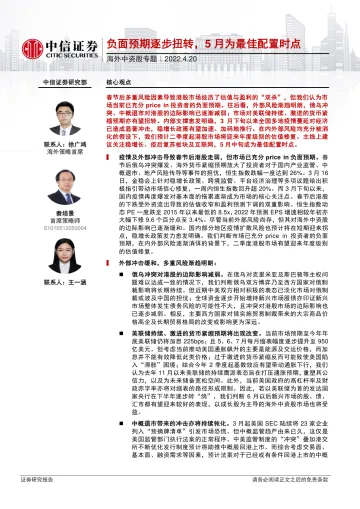 海外中资股专题:负面预期逐步扭转,5月为最佳配置时点-20220420-中信证券-38页