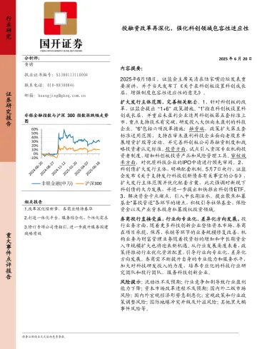 投融资改革再深化,强化科创领域包容性适应性-国开证券 听光Vic