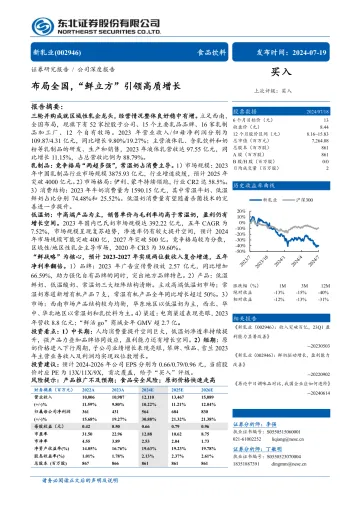 东北证券-新乳业-002946-布局全国,“鲜立方”引领高质增长_1