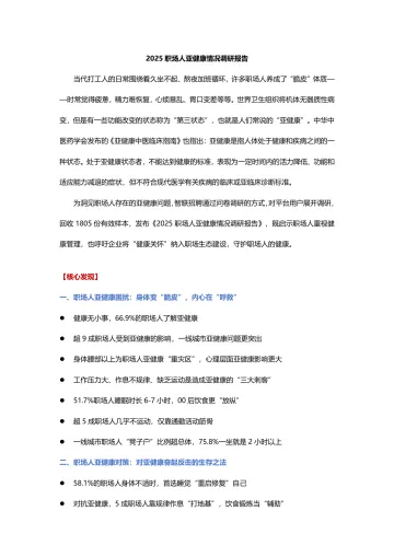 2025职场人亚健康情况调研报告-智联研究院 听光Vic_1