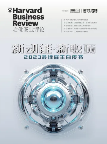 智联招聘-2023最佳雇主白皮书：新动能·新职场 听光vic