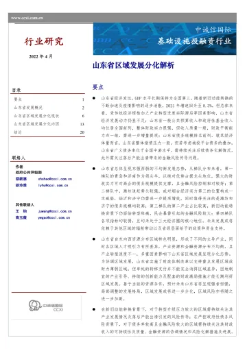 中诚信-山东省区域发展分化解析-22页