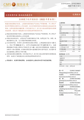 显微镜下的中国经济(2022年第6期):北京疫情升温,物流依然最受伤-20220512-招商证券-25页