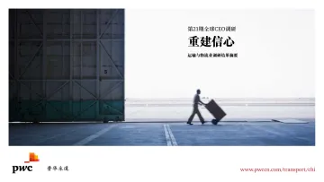 运输与物流业调研结果摘要