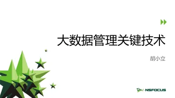大数据管理关键技术-68页