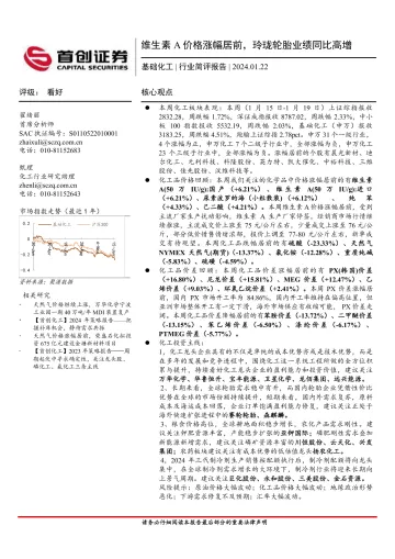 基础化工行业简评报告:维生素A价格涨幅居前,玲珑轮胎业绩同比高增-首创证券 听光Vic