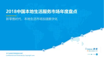 2018中国本地生活服务市场年度盘点