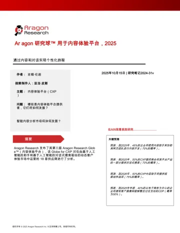 Aragon研究球™用于内容体验平台,2025-Aragon Research Inc 听光Vic