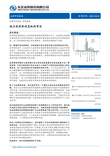 地方政府财政危机的背后-20231021-东北证券-16页