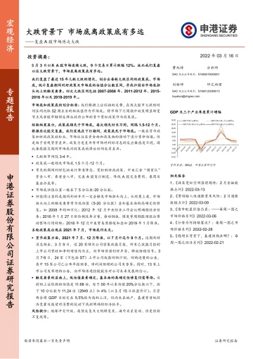 复盘A股市场历次大跌:大跌背景下,市场底离政策底有多远-20220316-申港证券-15页