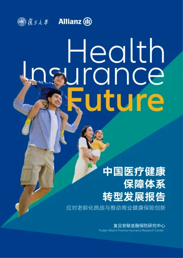 2025中国医疗健康保障体系转型发展报告:应对老龄化挑战与推动商业健康保险创新-安联 听光Vic_1